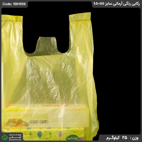 رکابی رنگی آرمانی سایز 55*45