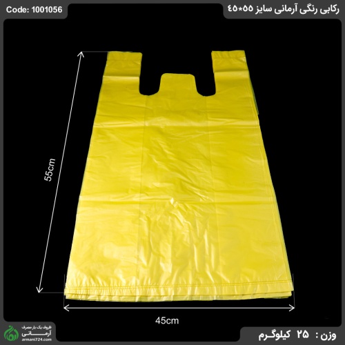 رکابی رنگی آرمانی سایز 55*45