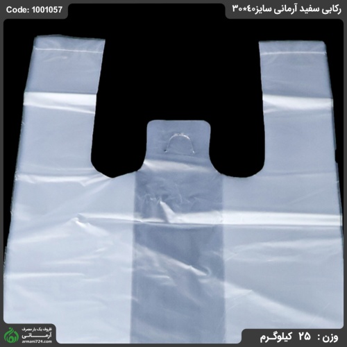 پلاستیک رکابی سفید سایز40*30 / 25 کیلویی