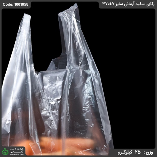 پلاستیک رکابی سفید سایز 47*37 / 25 کیلویی