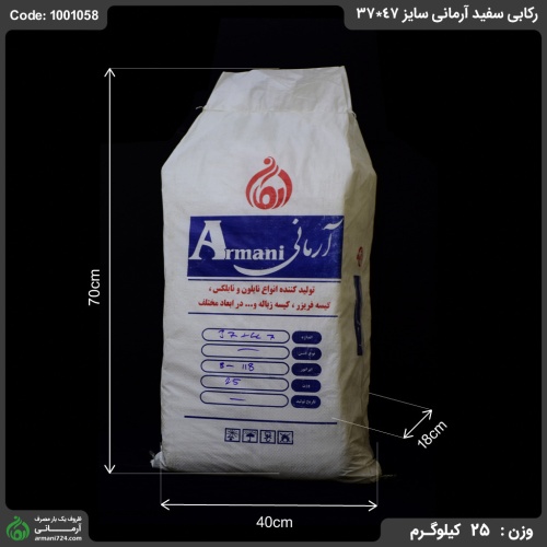 پلاستیک رکابی سفید سایز 47*37 / 25 کیلویی