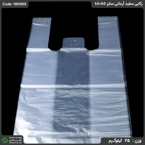 پلاستیک رکابی سفید سایز 55*45 / 25 کیلویی