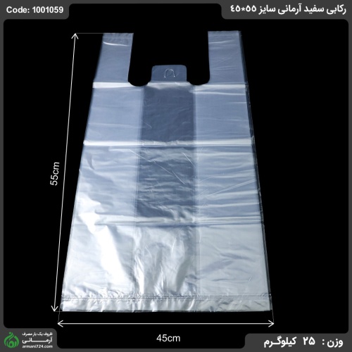 پلاستیک رکابی سفید سایز 55*45 / 25 کیلویی