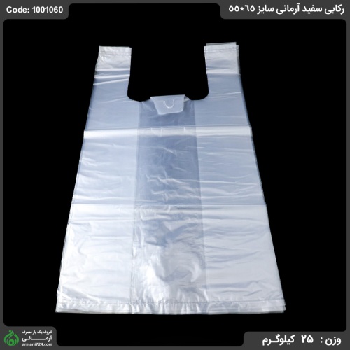 پلاستیک رکابی سفید سایز 65*55 / 25 کیلویی