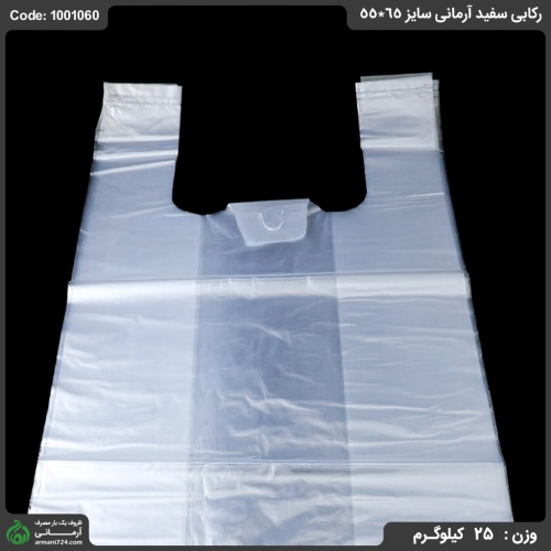 پلاستیک رکابی سفید سایز 65*55 / 25 کیلویی