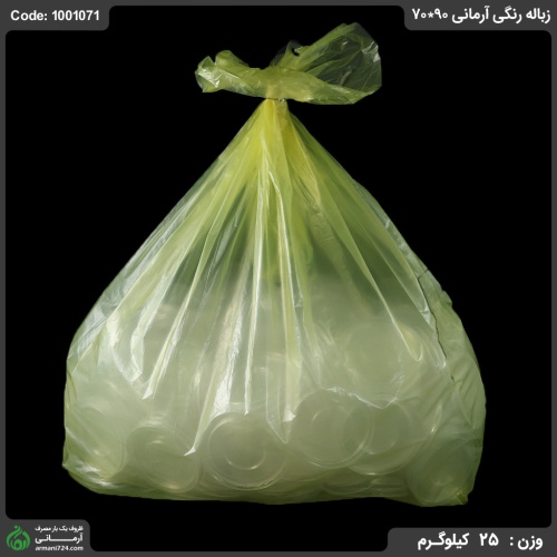 زباله رنگی آرمانی 90*70
