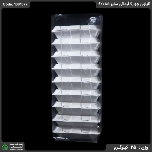 نایلون چهارلا آرمانی سایز 85*42