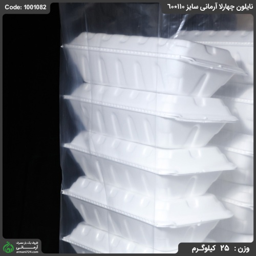 نایلون چهارلا آرمانی سایز 110*60