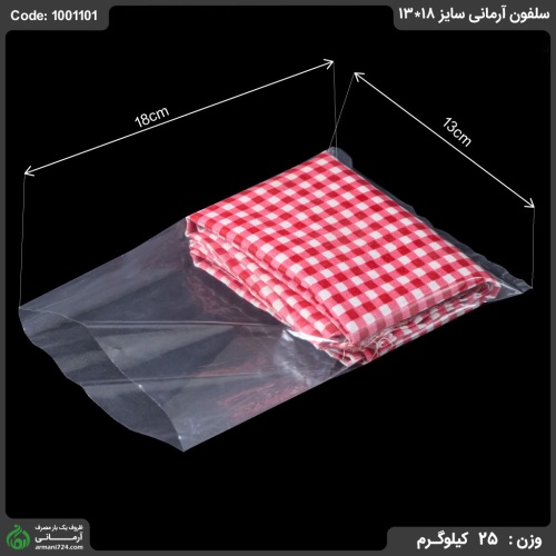 سلفون آرمانی سایز 18*13