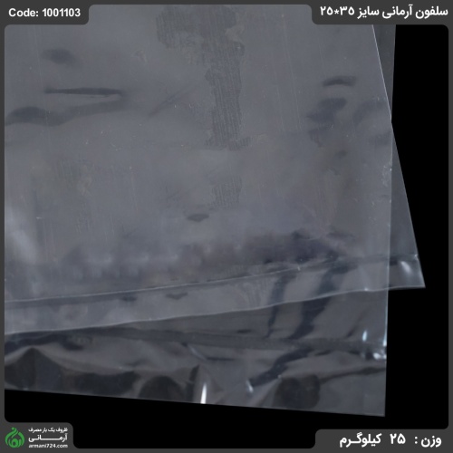 سلفون آرمانی سایز 35*25