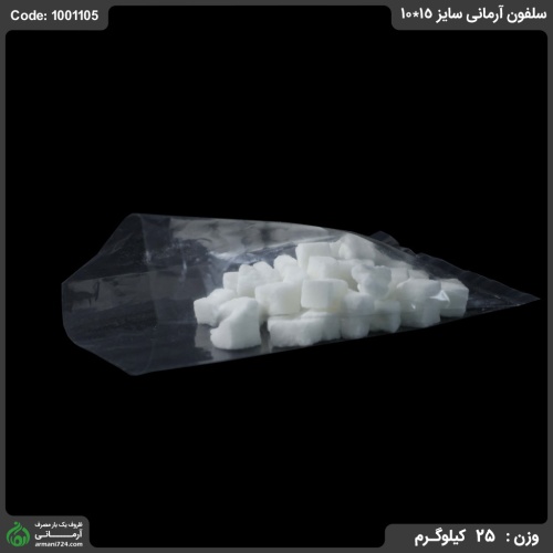 سلفون آرمانی سایز 15*10
