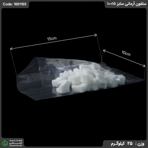 سلفون آرمانی سایز 15*10