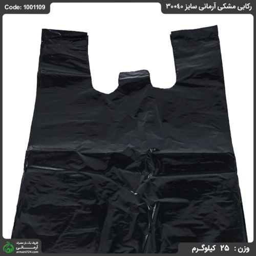پلاستیک رکابی مشکی آرمانی سایز 40*30