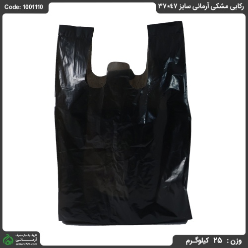 پلاستیک رکابی مشکی آرمانی سایز 47*37