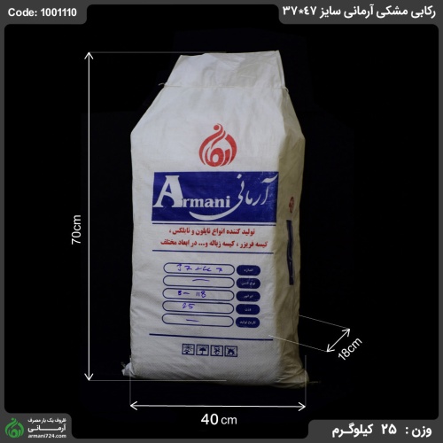 پلاستیک رکابی مشکی آرمانی سایز 47*37