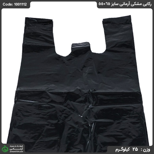 پلاستیک رکابی مشکی آرمانی سایز 65*55