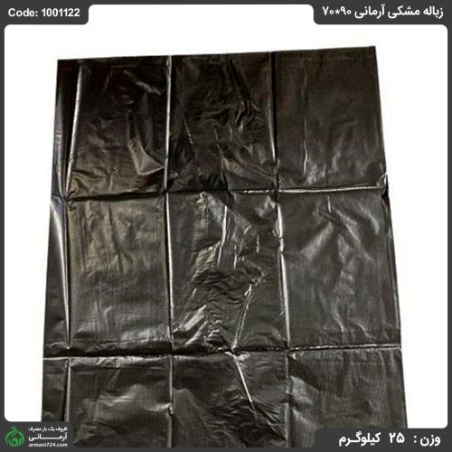 زباله مشکی آرمانی 90*70
