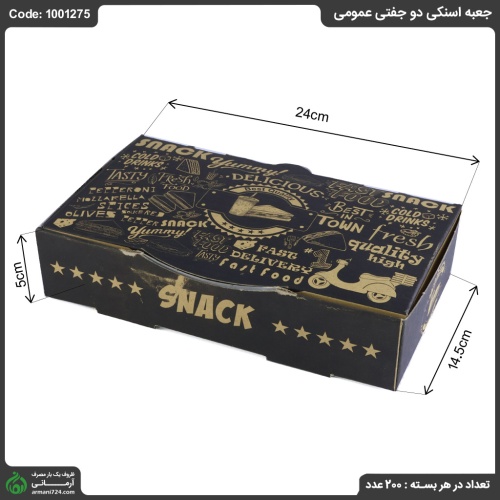 جعبه اسنکی دو جفتی عمومی