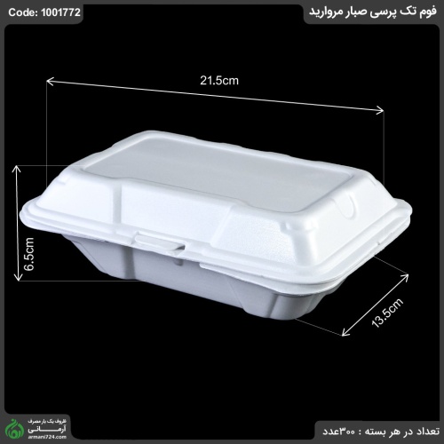 فوم تک پرسی صبار مروارید