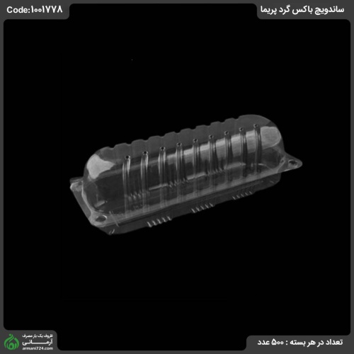 ساندویچ باکس گرد پریما
