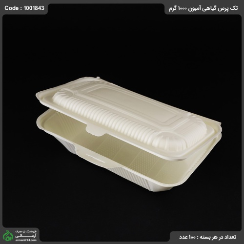 تک پرس گیاهی آملون 1000 گرم
