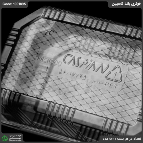 فوکری بلند کاسپین