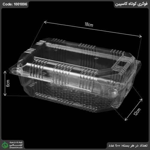 فوکری کوتاه کاسپین