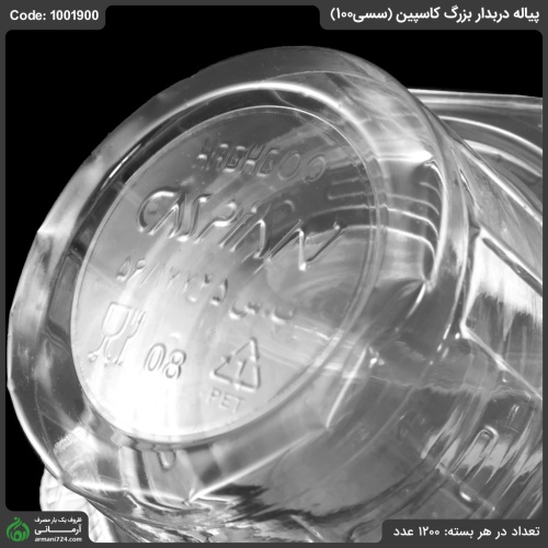 پیاله دربدار بزرگ کاسپین (سسی100)