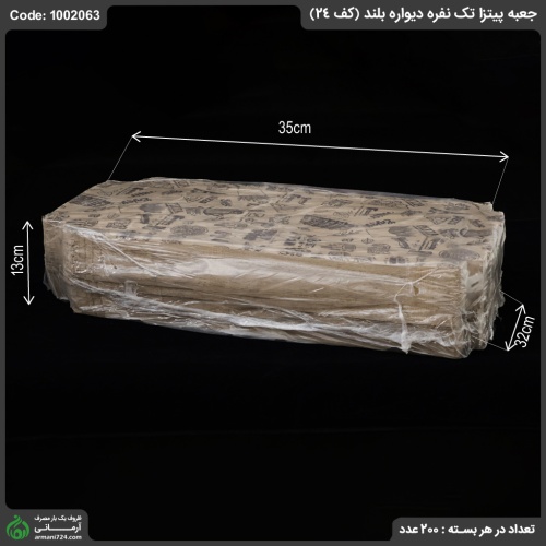 جعبه پیتزا تک نفره دیواره بلند (کف 24)