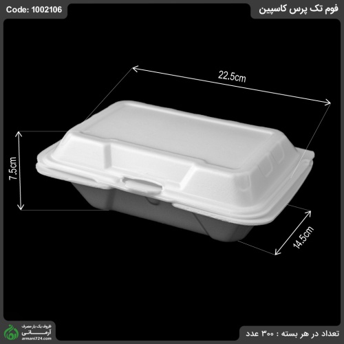 فوم تک پرس کاسپین