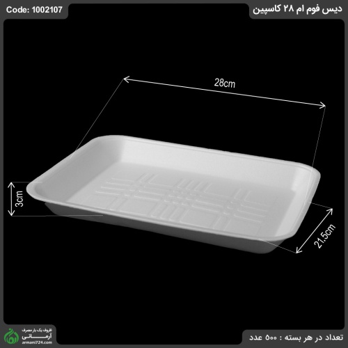 دیس فوم ام 28 کاسپین