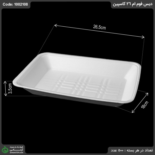 دیس فوم ام 26 کاسپین