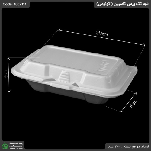 فوم تک پرس کاسپین (اکونومی)