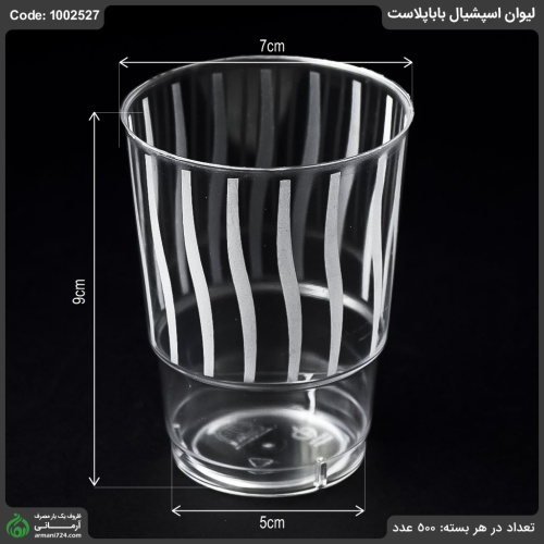 لیوان اسپشیال بابا پلاست