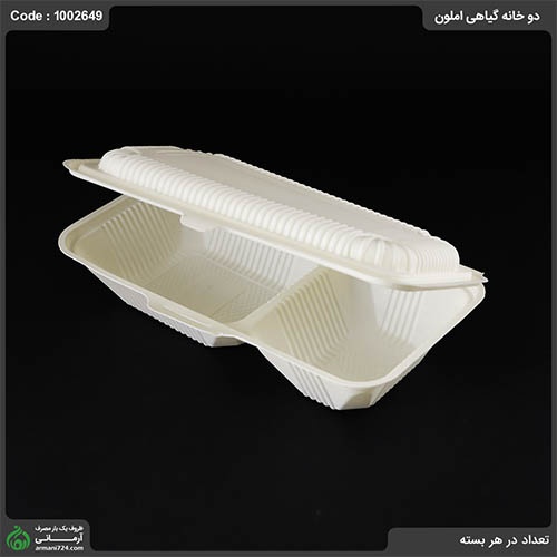 ظرف غذای دو خانه گیاهی آملون بسته 150 عددی 