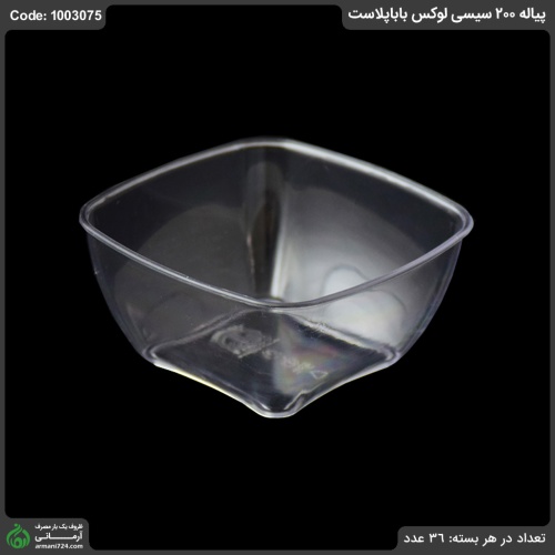 پیاله لوکس 200 بابا پلاست