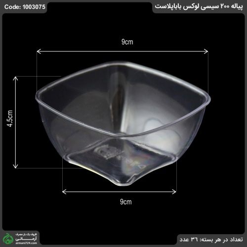 پیاله لوکس 200 بابا پلاست