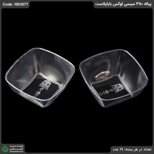 پیاله لوکس 350 بابا پلاست