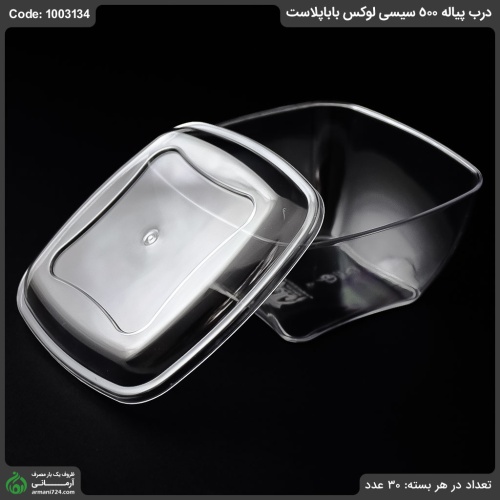 درب پیاله لوکس 500 بابا پلاست