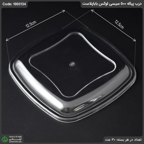 درب پیاله لوکس 500 بابا پلاست