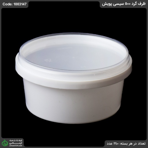 ظرف گرد 500 سیسی پویش