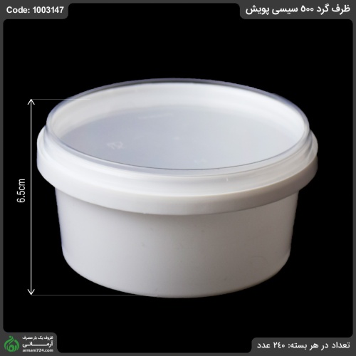 ظرف گرد 500 سیسی پویش