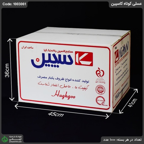 عسلی کوتاه کاسپین