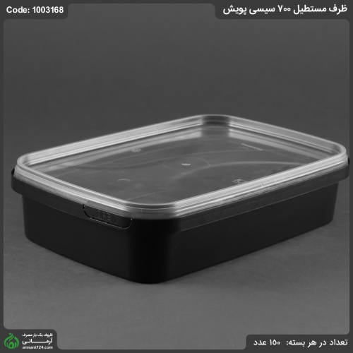 ظرف مستطیل 700 سیسی پویش
