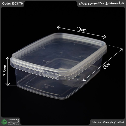 ظرف مستطیل 1200 سیسی پویش