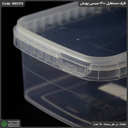 ظرف مستطیل 1200 سیسی پویش