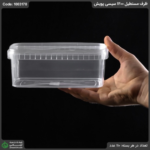 ظرف مستطیل 1200 سیسی پویش