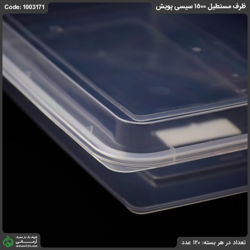 ظرف مستطیل 1500 سیسی پویش