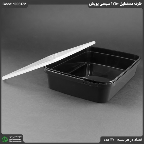 ظرف مستطیل 1750 سیسی پویش