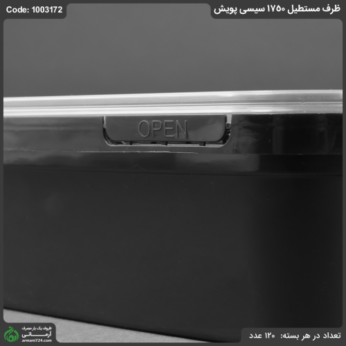 ظرف مستطیل 1750 سیسی پویش